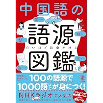 新装版 中国語イラスト辞典 | 呉 月梅 |本 | 通販 | Amazon